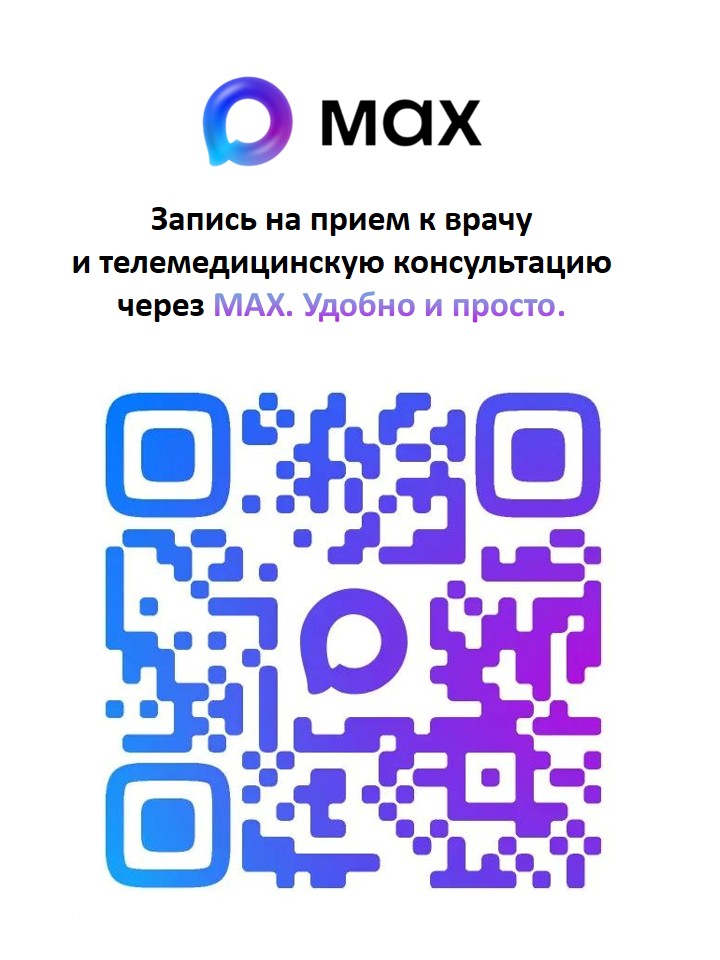Запись на прием к врачу и телемедицинскую консультацию через MAX